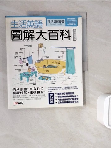 【書寶二手書T9／語言學習_ZZR】生活英語圖解大百科-生活與節慶篇_Live ABC