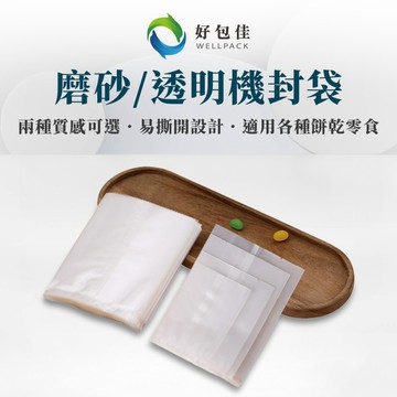 【好包佳】台灣現貨 機封袋 餅乾袋 烘焙袋 100入/包 糖果袋 牛軋餅袋 雪花酥袋 雪Q餅袋 中秋月餅包裝 熱封袋