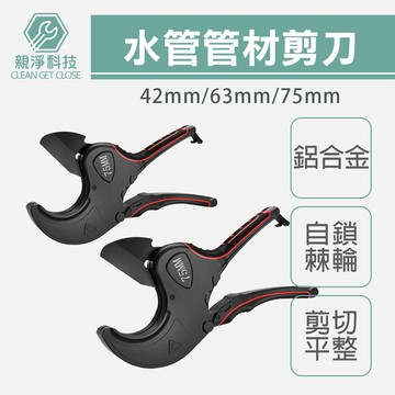 台灣現貨！黑金鋼管材剪刀 剪管工具 軟管剪刀 割管器 管子割刀 PVC管子 PPR管 快剪 水管剪 線管切管器 快剪