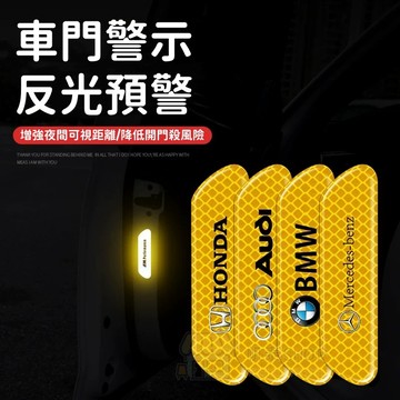 車門反光貼 開車門防撞貼 個性警示標識車身裝飾 汽車貼紙 反光貼安全警示反光膜 防撞剮蹭 車門警示貼 汽車警示反光貼