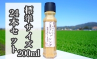 （標準サイズ200ml）24本セット