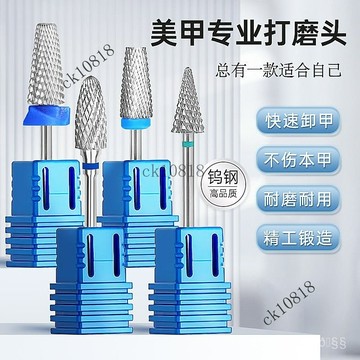✨可開發票#鎢鋼打磨頭美甲店專用刻磨卸甲打磨臺階小雨傘磨頭電動打磨機工具#免運費