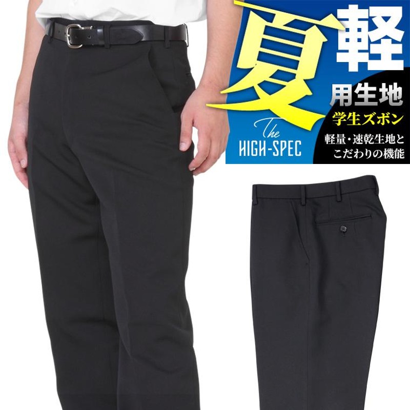 学生服 夏ズボン ポリエステル100% W61cm-W115cm ズボン 夏 サマー