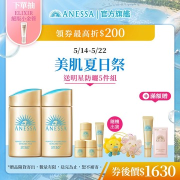 ANESSA 安耐曬 金鑽高效防曬露NA 5X版【watashi+資生堂官方店】防曬乳