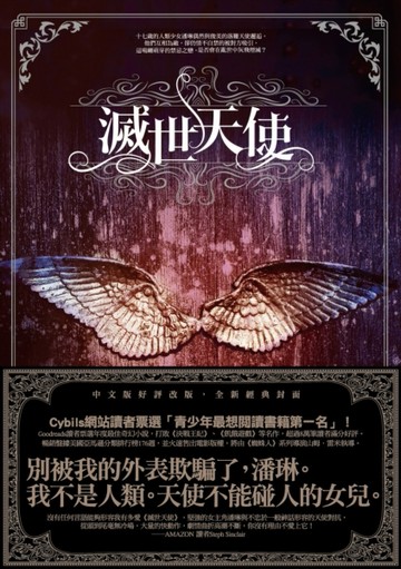 滅世天使【全新經典封面】[二手書_全新]