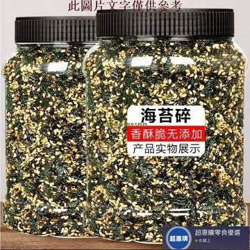🔥超惠購💯新鮮好貨☑️海苔碎 拌飯壽司 飯團專用食材 添加紫菜 兒童零食 即食小吃 即食芝麻海苔碎