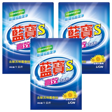 藍寶 S 高效洗衣粉 添加植物性肥皂粉 去除衣物霉臭味  1kg  3袋
