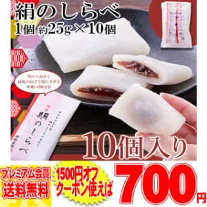 絹のしらべ25g×10個(約250g)　柔らかな餅生地で粒あんを包みました!! ネコポス pre