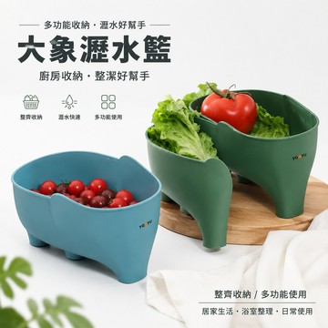 🔥可開統編🔥大象瀝水籃 廚房水槽過濾網 多功能收納瀝水架 廚餘瀝水籃 家用蔬菜水果洗菜籃子 置物籃 乾濕分離無痕洗碗池