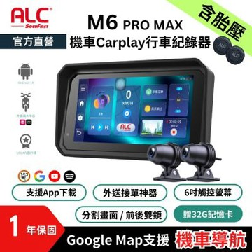 【ALC官方直營】M6 PRO MAX (安卓版) 送胎壓 機車CarPlay前後1080P雙錄行車記錄器｜6 吋全貼合觸控螢幕｜一年保固｜UXUI全面升級