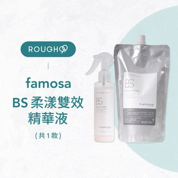 ⎮Rough99⎮ 芙莫莎 FAMOSA｜柔漾雙效精華液 200ml 500ml            免沖洗護髮 采萃