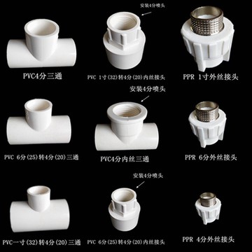 PPR內絲外絲PVC轉接變徑三通水管轉換4分6分1寸管內外絲配件