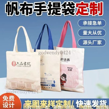 帆布袋定製,印LOGO大量定製,大容量,學生收納包環保帆布包 防水手提袋 訂做文創厚磅刺繡 電繡大布袋 繡字小側背黑色印