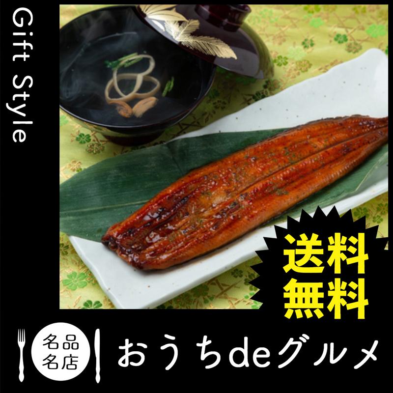 お取り寄せ グルメ ギフト 産地直送 ウナギ 鰻 家 ご飯 巣ごもり 「山道養鰻場」 宮崎県産うなぎ2尾(肝吸付き)