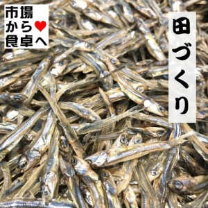 田作り （ごまめ） 300g    おせち料理にかかせません 