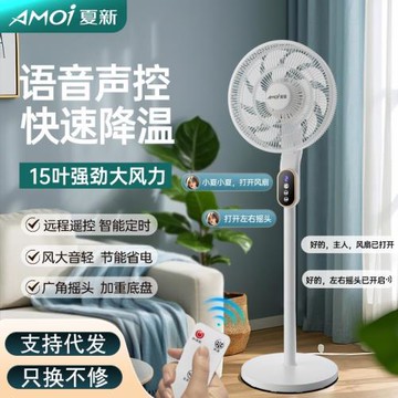 工廠新款跨境遙控電風扇大風力語音搖頭循環扇家用落地扇禮品風扇