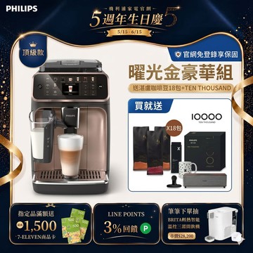 ★送OATSIDE 燕麥奶+18包湛盧咖啡豆+TEN THOUSAND+音箱★飛利浦LatteGo 雙溫萃取全自動義式咖啡機-曜光金(EP5544/80)