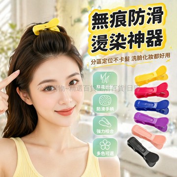 台灣出貨✨ 鴨嘴夾 美髮夾 燙染專用 無痕設計 造型分區 瀏海固定 理髮工具 多色可選