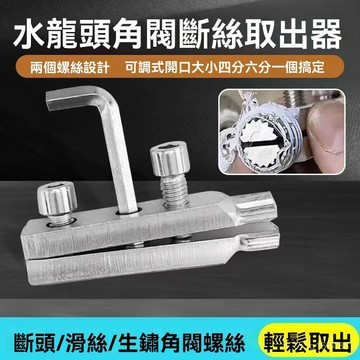 🚚🚚臺灣24H🔥水水龍頭角閥斷絲取出器 絲錐 反絲 4分 6分 水管斷裂取出器 斷頭螺絲取出工具 HHKR
