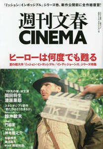 週刊文春CINEMA 2023夏号