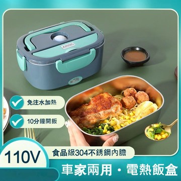 【台灣當日出貨】110V 不銹鋼便當盒 電熱飯盒 蒸飯盒 便當盒 保溫盒 加熱便當盒 保溫便當盒 恆溫飯盒 電熱便當盒