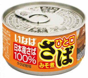 いなば食品 いなば ひと口さばみそ煮 115g×24個