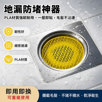 台灣出貨 PLA環保地漏過濾網 加密濾網結構 柔韌不易變形 可水洗重複使用 浴室排水口防堵網 衛生間毛髮攔截器