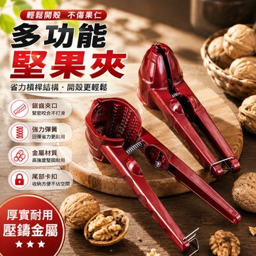 多功能傢用堅果夾 去皮工具闆慄十字開口剝殻神器 剝瓜子夾 闆慄十字開口器 核桃夾 漏鬥式多功能堅果鉗子 嗑瓜子