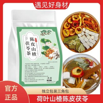 熱賣免運✨正品陳皮荷葉山楂茯苓花果茶 5公克/包 解膩茶 葉片/果乾/橘皮混搭 整顆蕪碎渣 熱水快速燜泡衝飲
