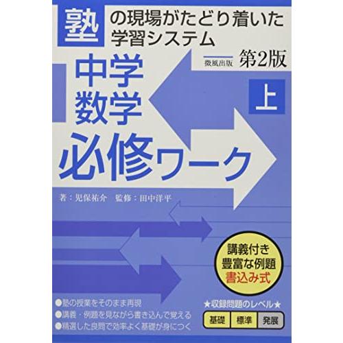 中学数学必修ワーク 塾で生まれた 上