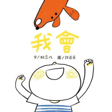 【電子書】我會