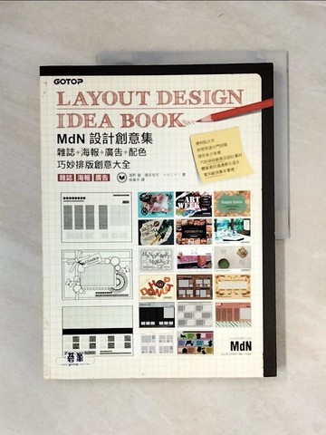 【書寶二手書T9／設計_UE7】MdN 設計創意集-雜誌+海報+廣告+配色巧妙排版創意大全_高野徹/橋本由香