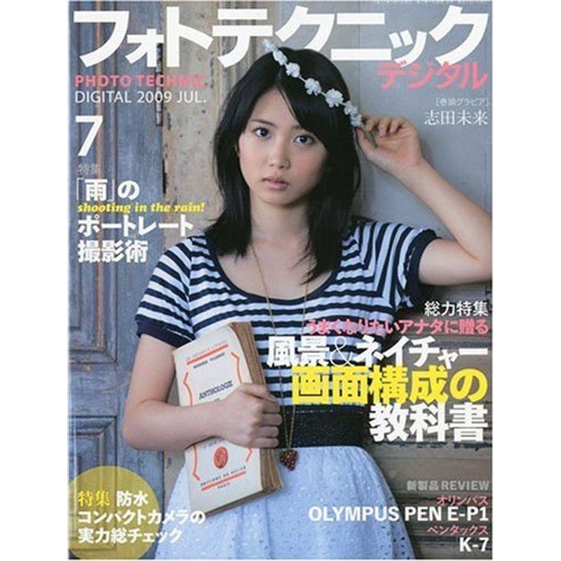 フォトテクニックデジタル 2009年 07月号 雑誌