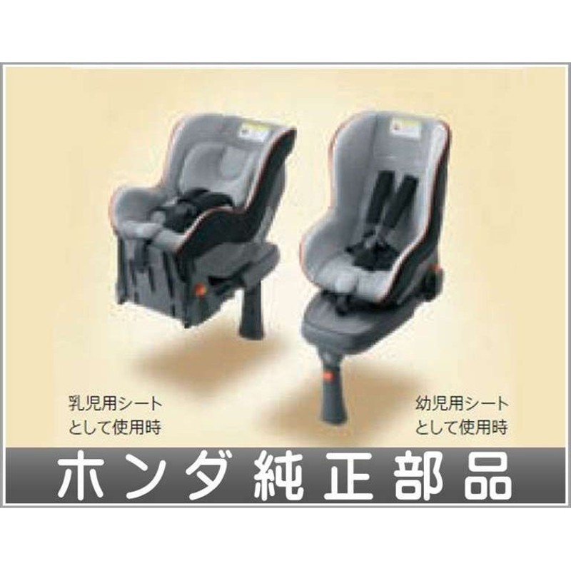 お気に入り】 スズキモータース dop-netフィット ISO FIXチャイルドシート Honda Kids ISOFIX サポートレッグタイプ 乳児用  幼児用兼用 ホンダ純正部品 パーツ オプション