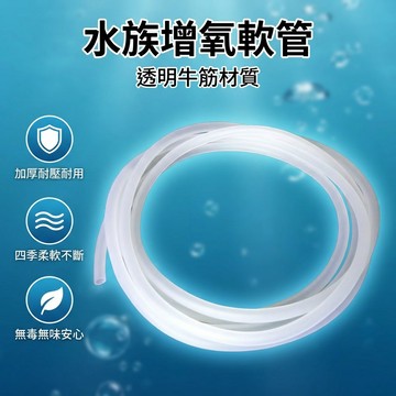 【台灣現貨】 4mm~6mm 增氧管 水族用軟管 水族打氣管 增氧泵管 水族軟管 軟管配件
