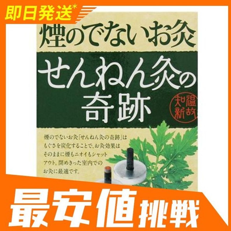 2021年春の せんねん灸 もぐさ 函入り線香付もぐさ 63g 500 お灸 ツボ 市販 お灸用線香 よもぎ 1個