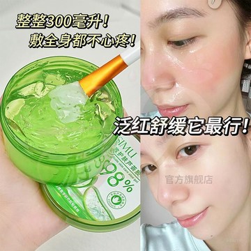 【現貨速發】🔥爆款 蘆薈保濕凝膠 98%補水細緻護膚蘆薈膠 修復 曬後舒緩 學生 保溼蘆薈凝膠 蘆薈凝凍 蘆薈凍蘆