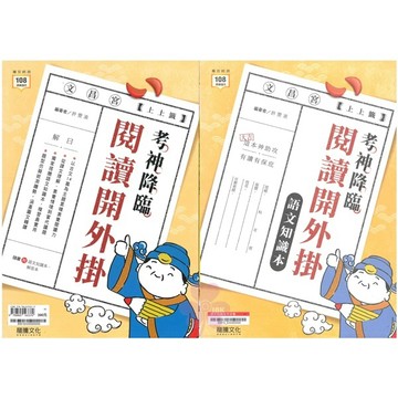 高中「龍騰出版」專攻統測_考神降臨 閱讀開外掛🧑‍🏫亂GO天堂