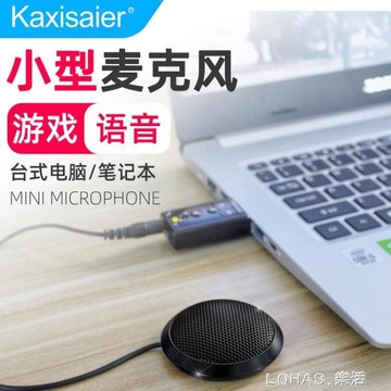 樂天精選 電腦桌面收音麥全向麥克風多人會議YY錄音專用筆記本臺式電腦麥克風