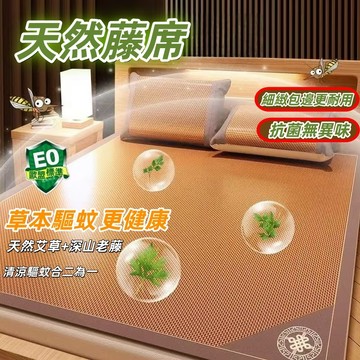 台灣12H出貨 冰絲涼席 涼藤席 涼席天然植物纖維 單人涼蓆 雙人涼蓆 天然涼席 天然藤席 適合裸睡 藤蓆 涼感舒適