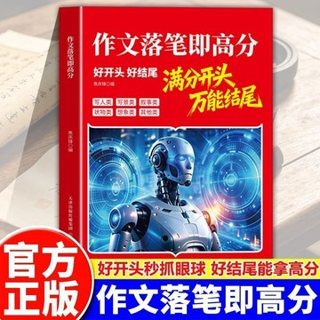 【博雅堂】作文落筆即高分 100%正品 作文萬能模版素材 中小學生寫作提分寶典 簡體中文
