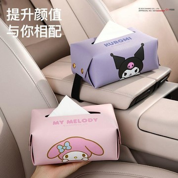 YOG-美樂蒂車載紙巾盒可愛車內扶手箱抽紙盒汽車收納餐巾紙車用紙抽盒