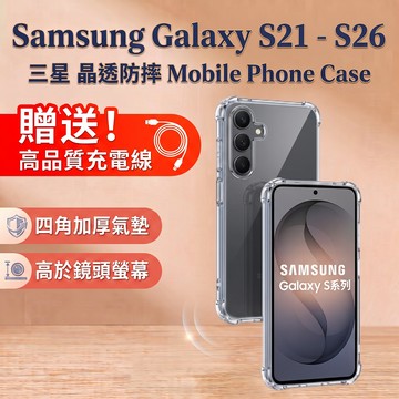 【晶透防摔手機殼】三星 S26 S25 S24 S23 S22 Ultra FE 透明保護殼 四角加厚 軍規級耐衝擊
