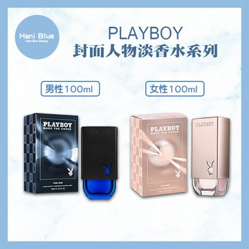 ｜Hani Blue｜💯總代理公司貨有鐳射標籤PLAYBOY封面人物男性 女性淡香水(100ML)香氛 香水 男性 女性