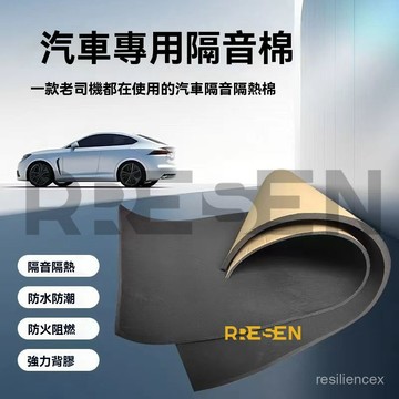 汽車車門自粘隔熱棉吸音棉隔熱墊隔熱棉防噪音靜音改裝隔音隔熱板 汽車隔音棉 全車吸音棉 自粘後備箱自粘降噪 車用車門輪胎