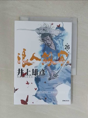 【書寶二手書T1／漫畫書_SU1】浪人劍客(26)_井上雄彥, 游若琪