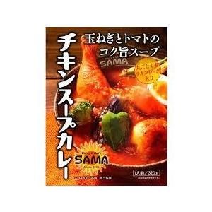 SAMA チキンスープカレー 北海道 お土産 お手軽 バレンタイン