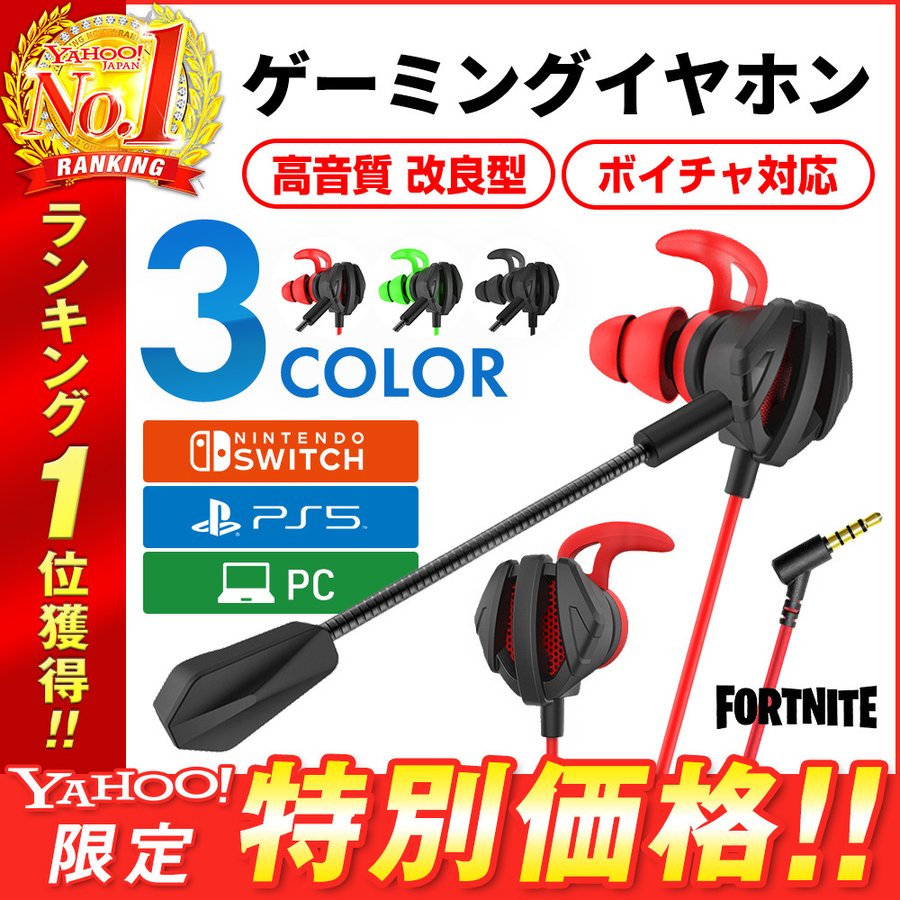 マイク付き 有線 イヤホン カナル型 ボイスチャット Switch PS4　黒