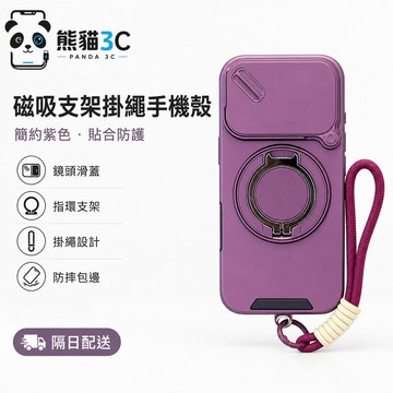 鏡頭推窗 旋轉支架 防脫掛繩 適用 iPhone 18 17 16 15 14 13 12 11 Pro Max 手機殼