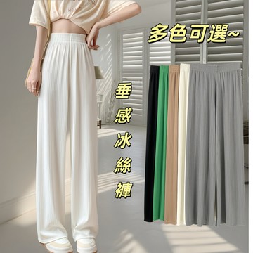 大尺碼褲子 涼感褲 冰絲長褲 夏天長褲 薄長褲 闊腿褲 寬褲女 長褲女生